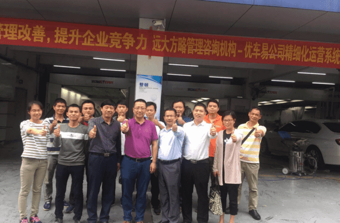 深圳優車易汽車公司精細化運營管理改善項目